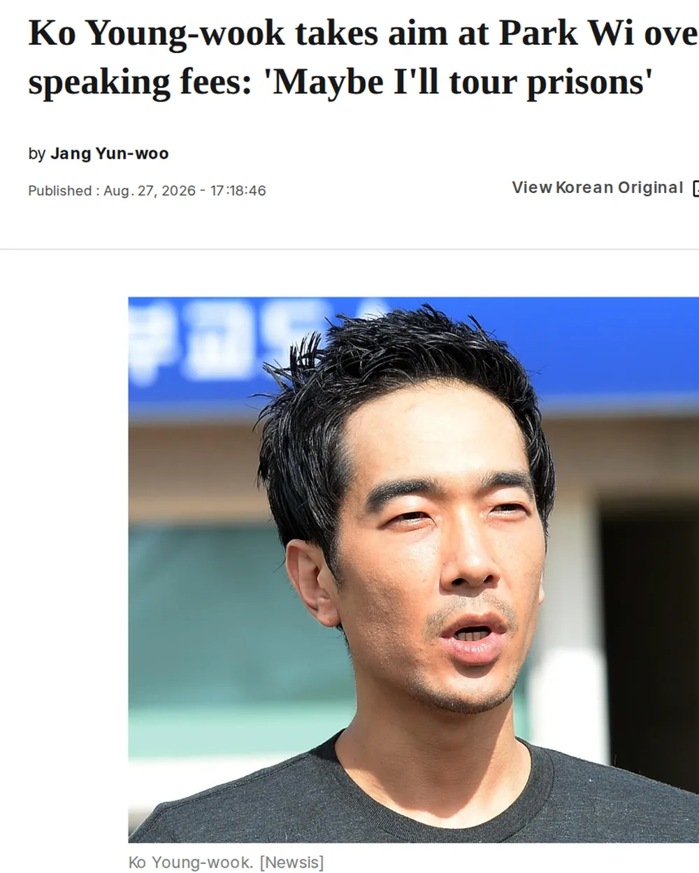 Screenshot of biz.heraldcorp.com: Commentary by Ko Young-wook