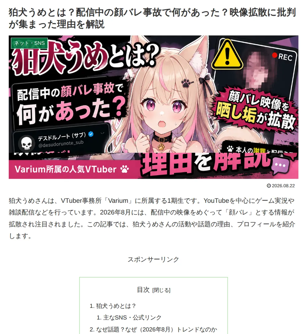 Screenshot of joho.o-yake.com: Accidental Face Reveal during Singing Stream