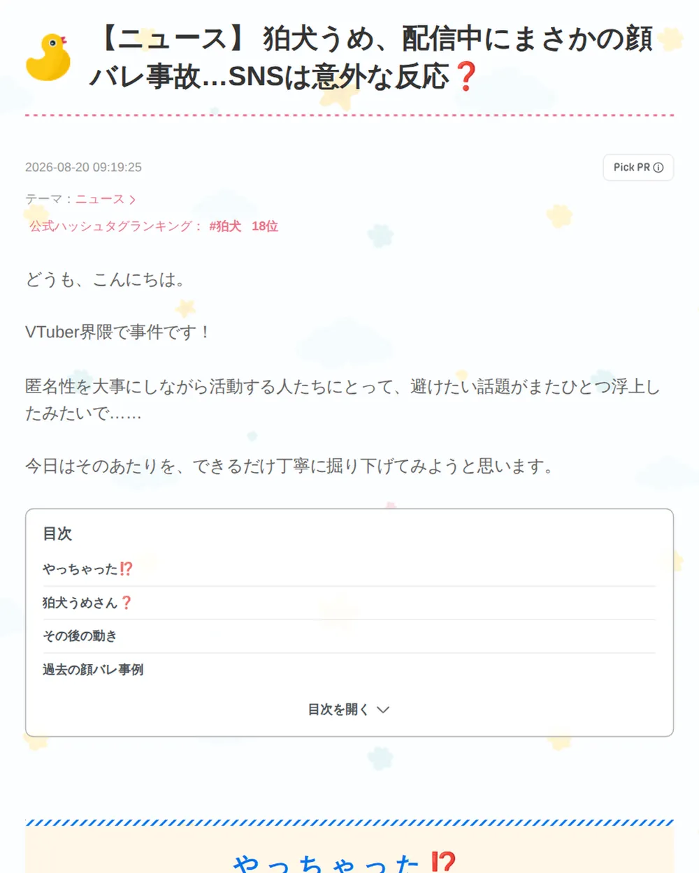 Screenshot of ameblo.jp: Apology Posted on X