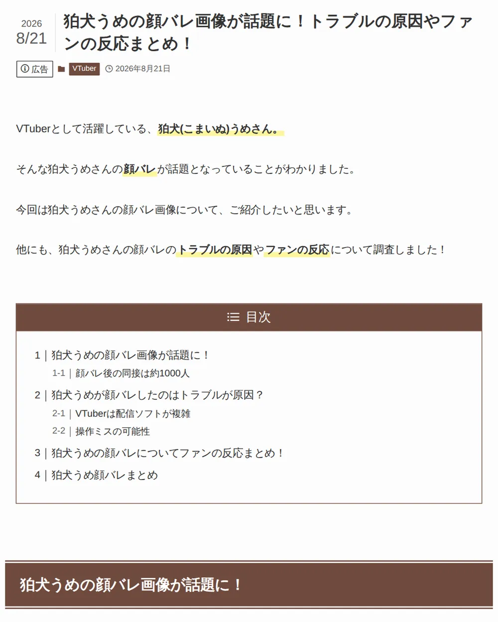 Screenshot of youpress.jp: X Update on Face Reveal